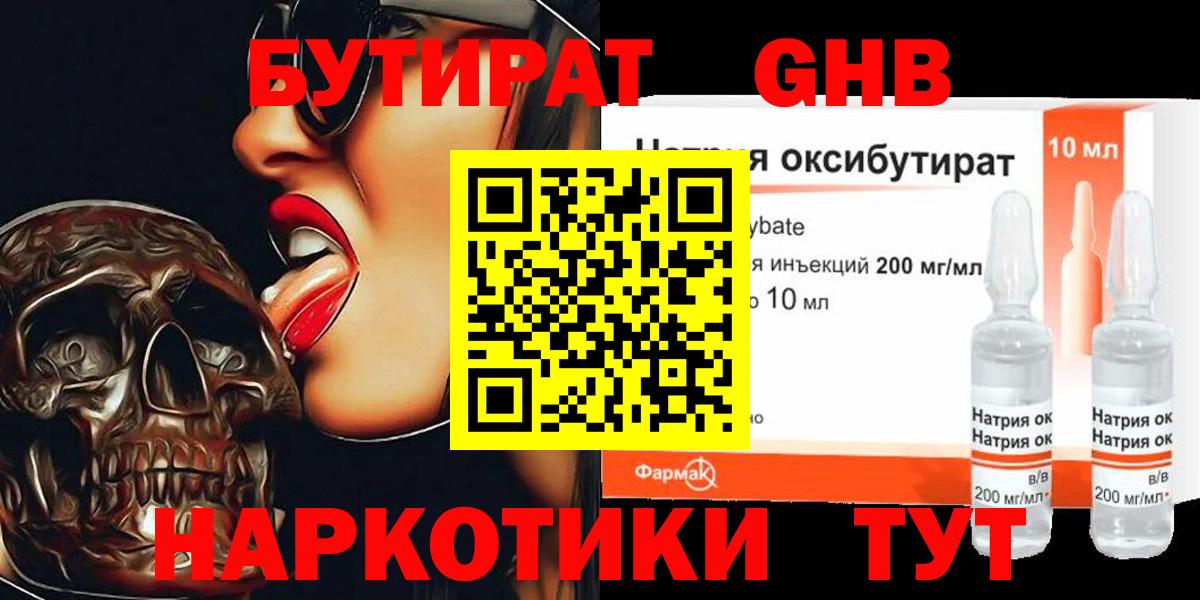 БУТИРАТ  Вход с VPN  Урай  БУТИРАТ 99% 