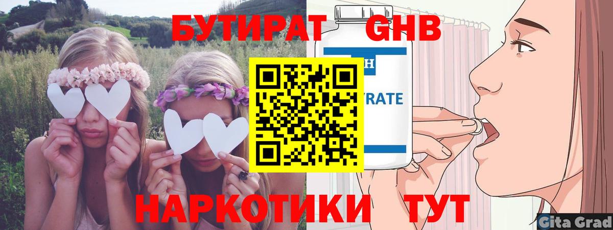 Бутират 1.4BDO Урай