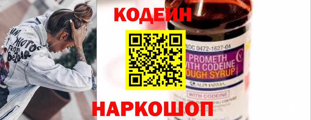 Codein напиток Lean (лин) Урай