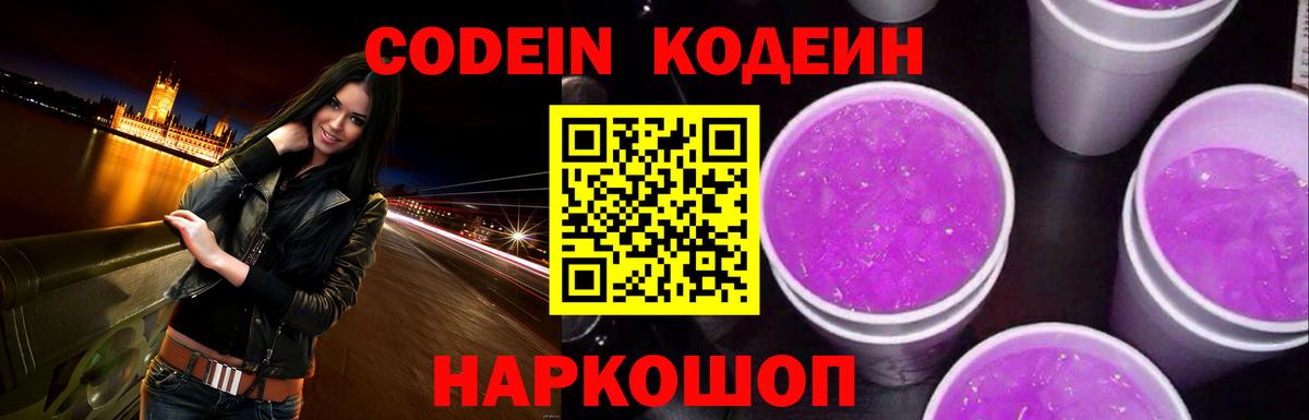 Урай  Кодеиновый сироп Lean напиток Lean (лин)  Вход с VPN 