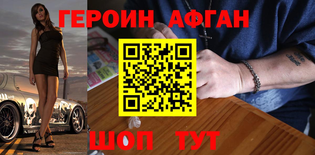 Героин  Вход с VPN  Урай  ГЕРОИН Афган 