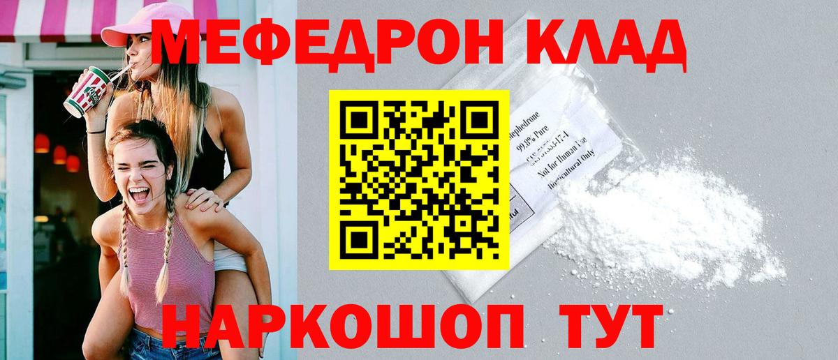 Мефедрон Урай